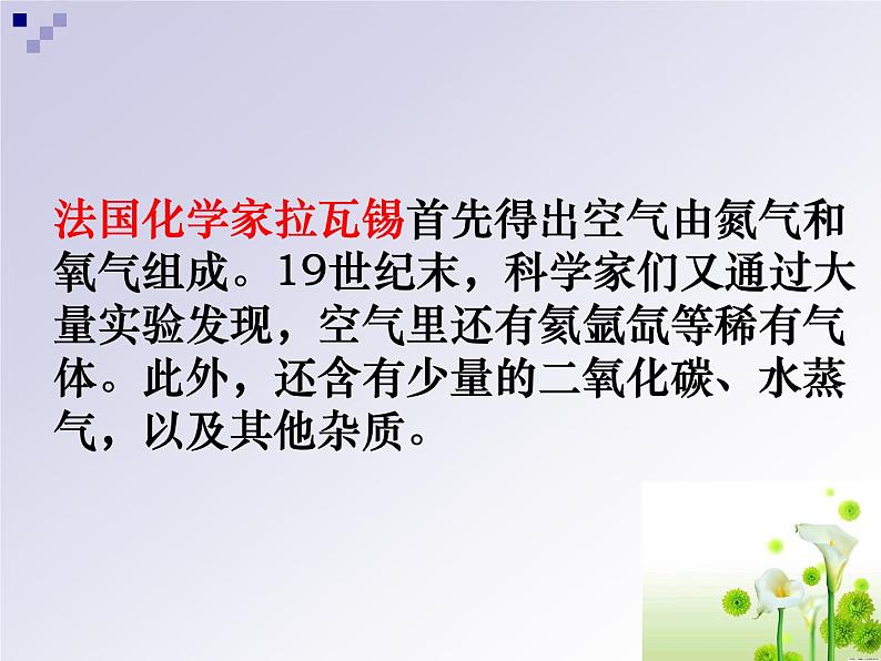 2020年三年级上册科学课件12空气首师大版(27张)ppt课件第6页