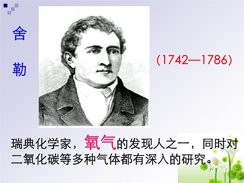 2020年三年级上册科学课件12空气首师大版(27张)ppt课件第7页
