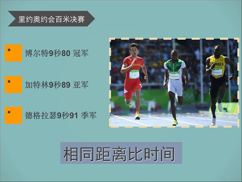 2020年四年级下册科学课件3.2运动的快慢苏教版(14张)(2)ppt课件04