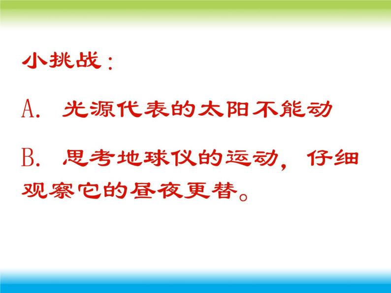 2020年四年级下册科学课件...白天与黑夜(课件)-青岛版(11张)ppt课件06