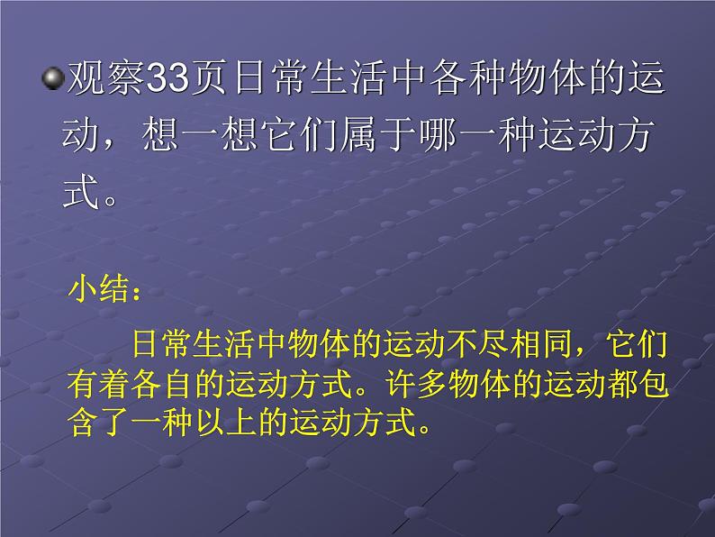 2020年四年级下册科学课件3.3运动的方式苏教版(22张)ppt课件第4页