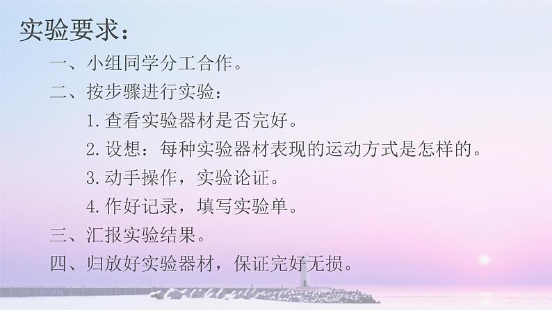 2020年四年级下册科学课件3.3运动的方式苏教版(23张)ppt课件第7页
