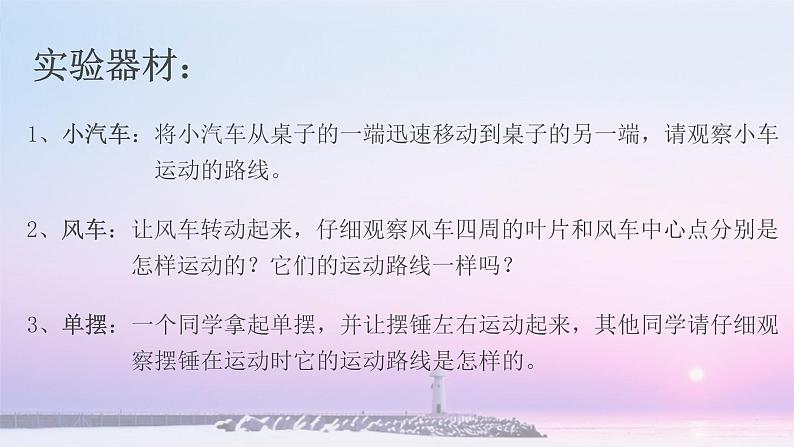 2020年四年级下册科学课件3.3运动的方式苏教版(23张)ppt课件第8页