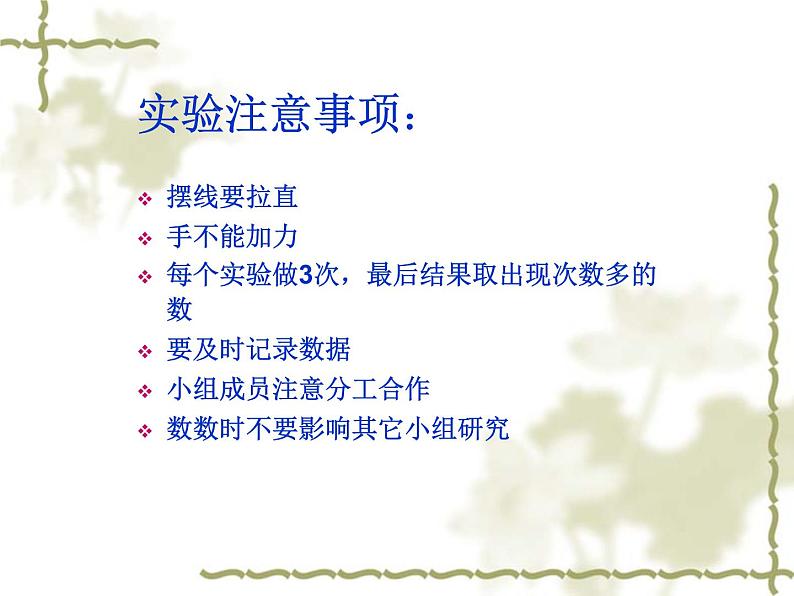 2020年四年级下册科学课件3.5摆苏教版(11张)ppt课件07
