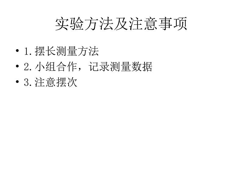 2020年四年级下册科学课件3.5摆苏教版(12张)ppt课件(1)07