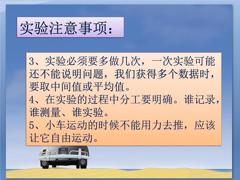 2020年四年级下册科学课件3.4小车的运动苏教版(9张)ppt课件第6页