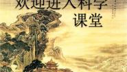 小学科学苏教版四年级下册3.运动的方式授课ppt课件