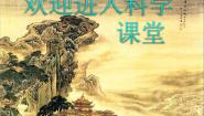 小学科学苏教版四年级下册3.运动的方式示范课课件ppt