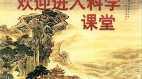 2020-2021学年2.学做科学（一）集体备课ppt课件