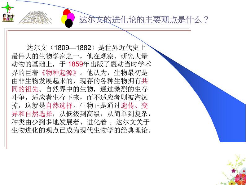 小学六年级下册科学-3.3达尔文和他的“进化论”-苏教版(33张)ppt课件第5页