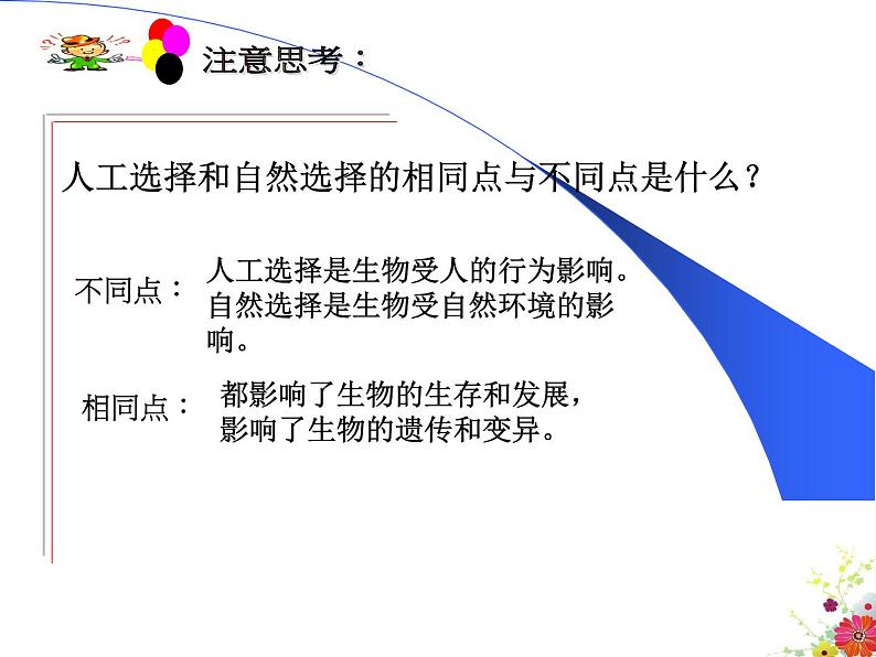 小学六年级下册科学-3.3达尔文和他的“进化论”-苏教版(33张)ppt课件第8页