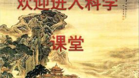 首师大版四年级上册3.学做科学（二）集体备课课件ppt