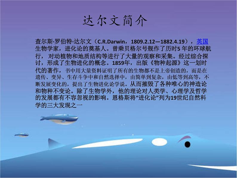 小学六年级下册科学-3.3达尔文和他的“进化论”-苏教版(12张)(1)ppt课件第3页