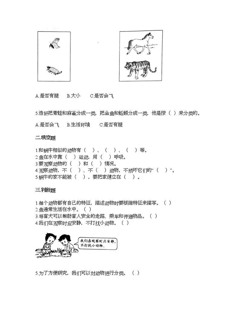 第二单元 动物 单元测试卷-2020-2021学年科学一年级下册-教科版(含答案) (94)第2页