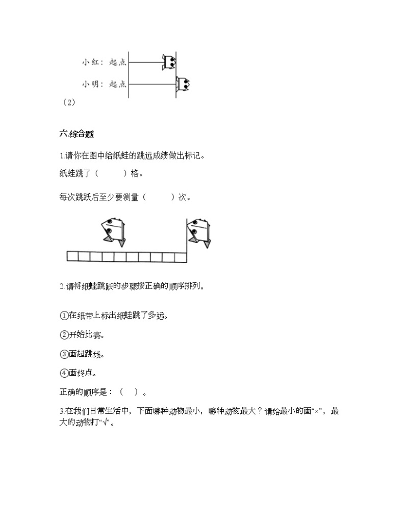 第二单元 比较与测量 单元测试卷-2021-2022学年科学一年级上册-教科版（含答案） (92)03