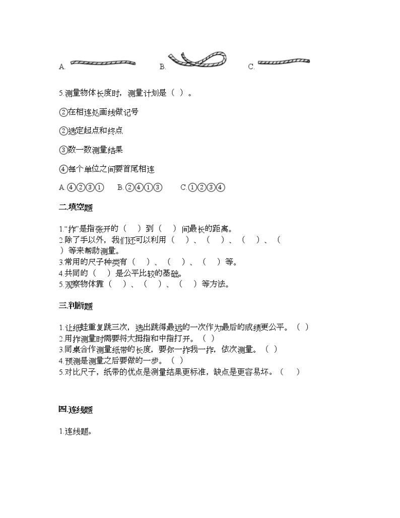 第二单元 比较与测量 单元测试卷-2021-2022学年科学一年级上册-教科版（含答案） (93)02