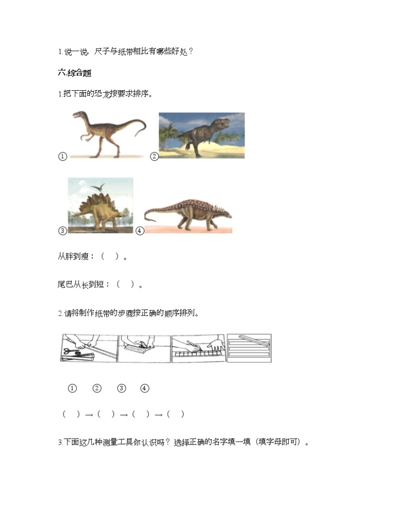 第二单元 比较与测量 单元测试卷-2021-2022学年科学一年级上册-教科版（含答案） (75)03