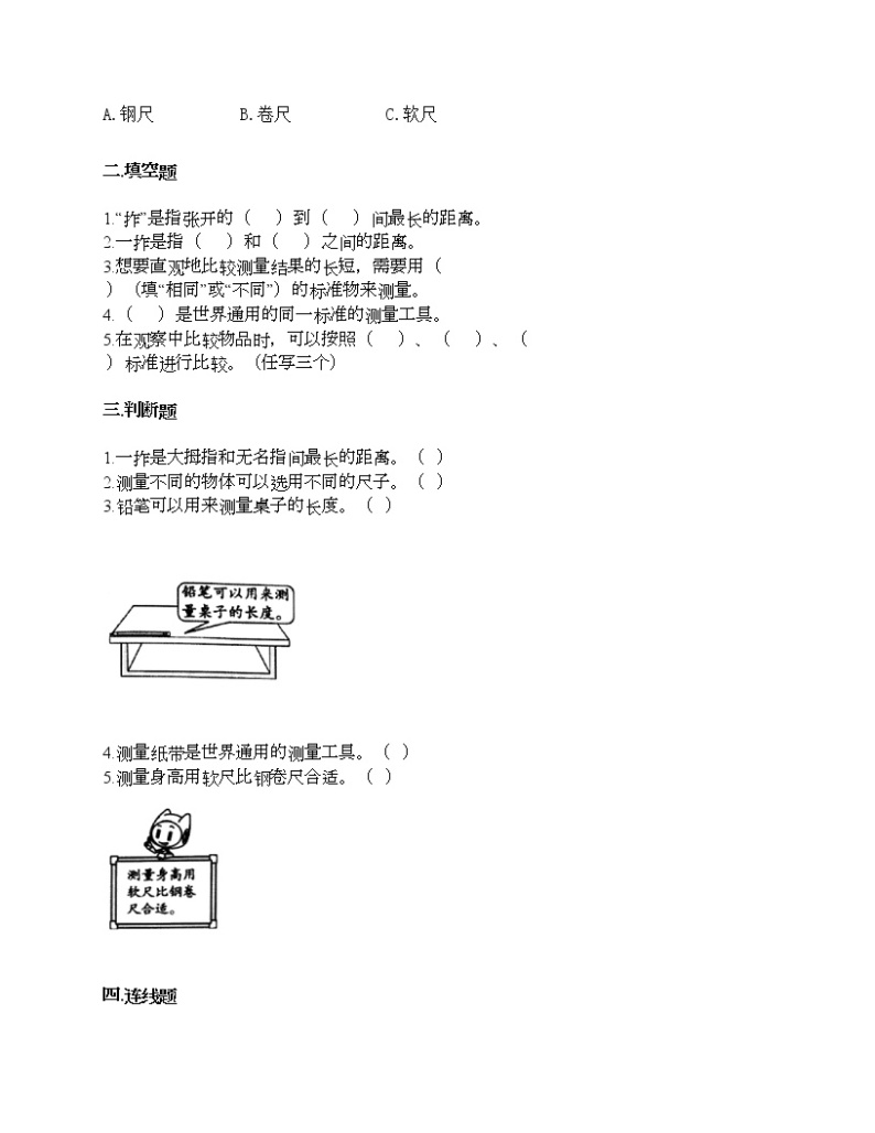 第二单元 比较与测量 单元测试卷-2021-2022学年科学一年级上册-教科版（含答案） (78)02