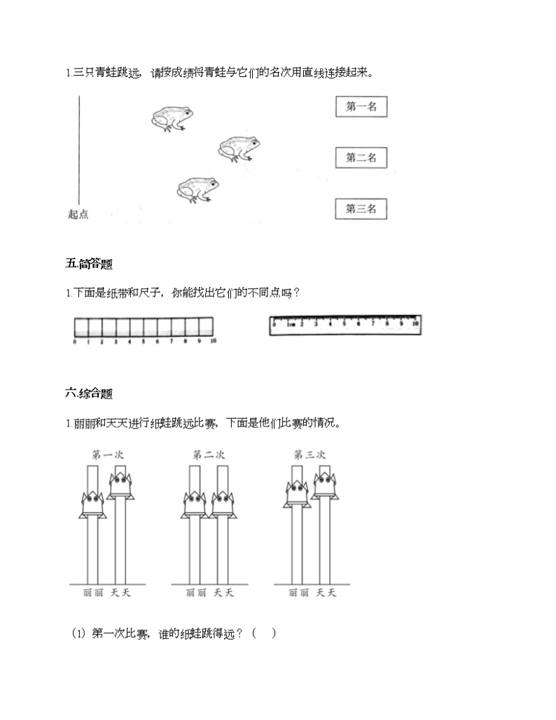 第二单元 比较与测量 单元测试卷-2021-2022学年科学一年级上册-教科版（含答案） (78)03