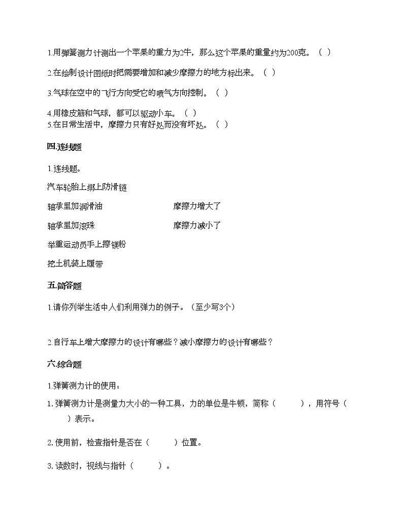 第三单元 运动和力 单元测试卷-2021-2022学年科学四年级上册-教科版(含答案) (98)02
