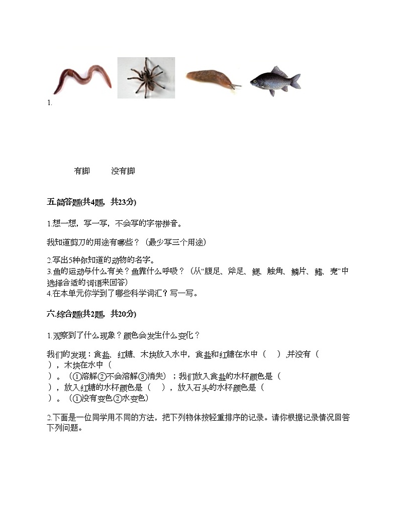 教科版一年级下册科学期末测试卷及答案8第3页
