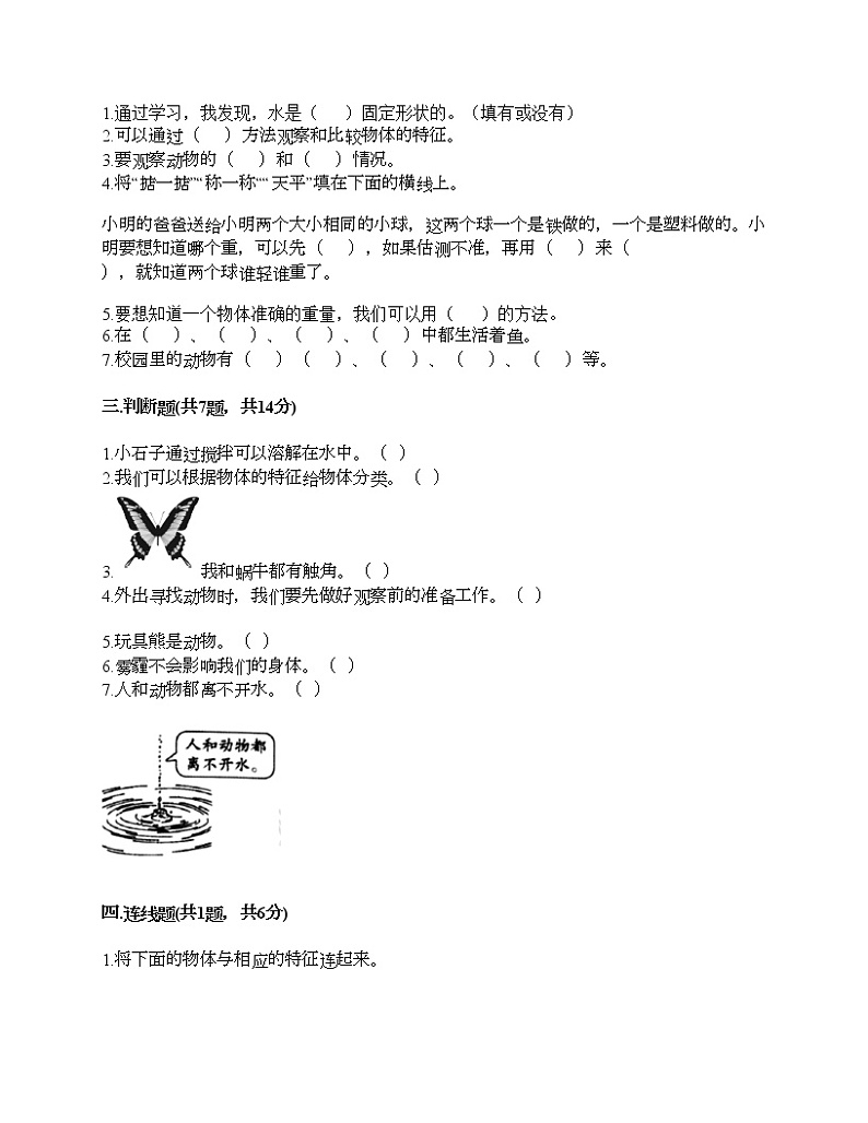 教科版一年级下册科学期末测试卷及答案46第2页
