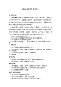 小学科学苏教版六年级上册3.馒头发霉了教案设计