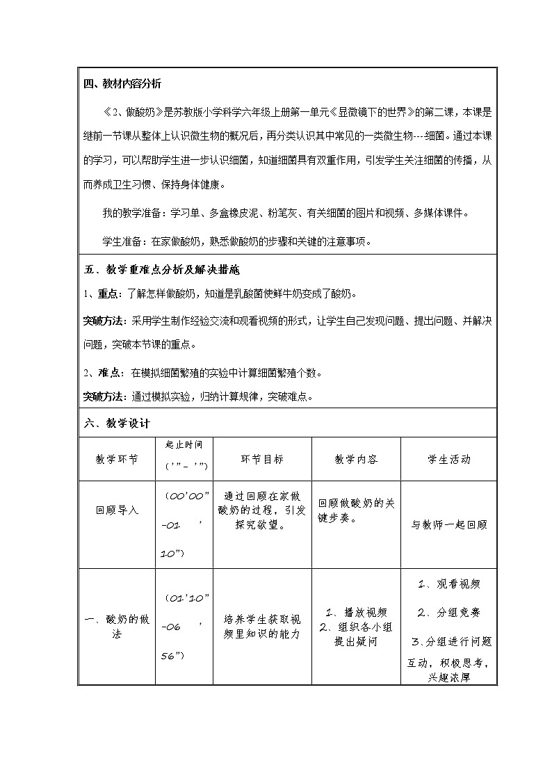 苏教版六年级科学上册 1.2 做酸奶(1) 教案第2页