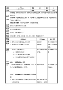 小学科学苏教版六年级上册3.馒头发霉了教案