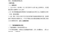 苏教版六年级上册1.水滴里的生物教学设计