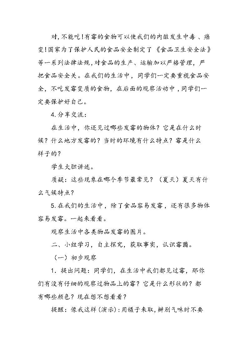 苏教版六年级科学上册 1.3 馒头发霉了(6) 教案第3页