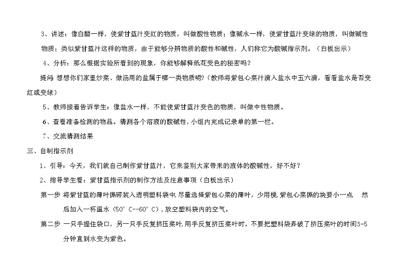 苏教版六年级科学上册 3.3  变色花 教案03