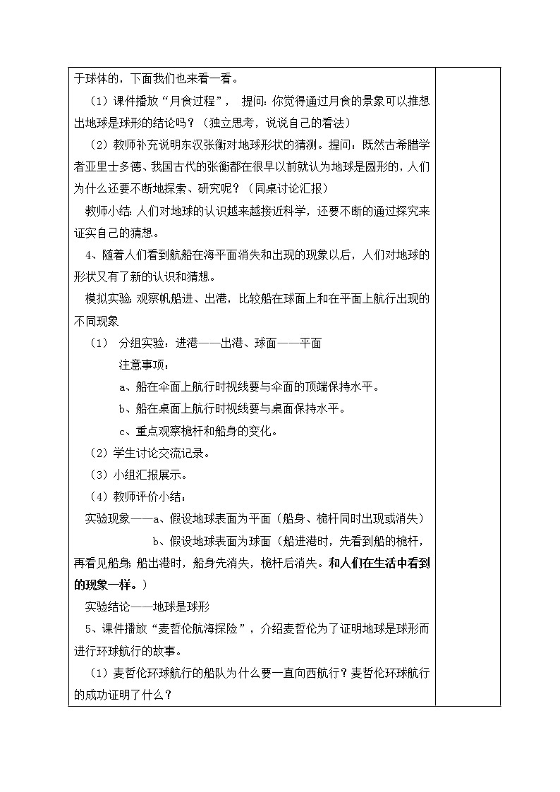 苏教版六年级科学上册 2.1 地球的形状(6) 教案第2页