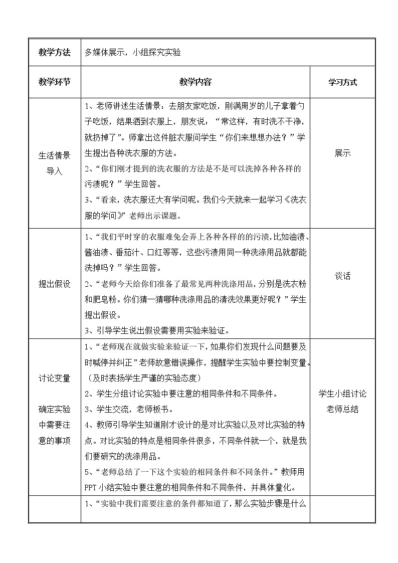 苏教版六年级科学上册 3.4 洗衣服的学问(1) 教案02