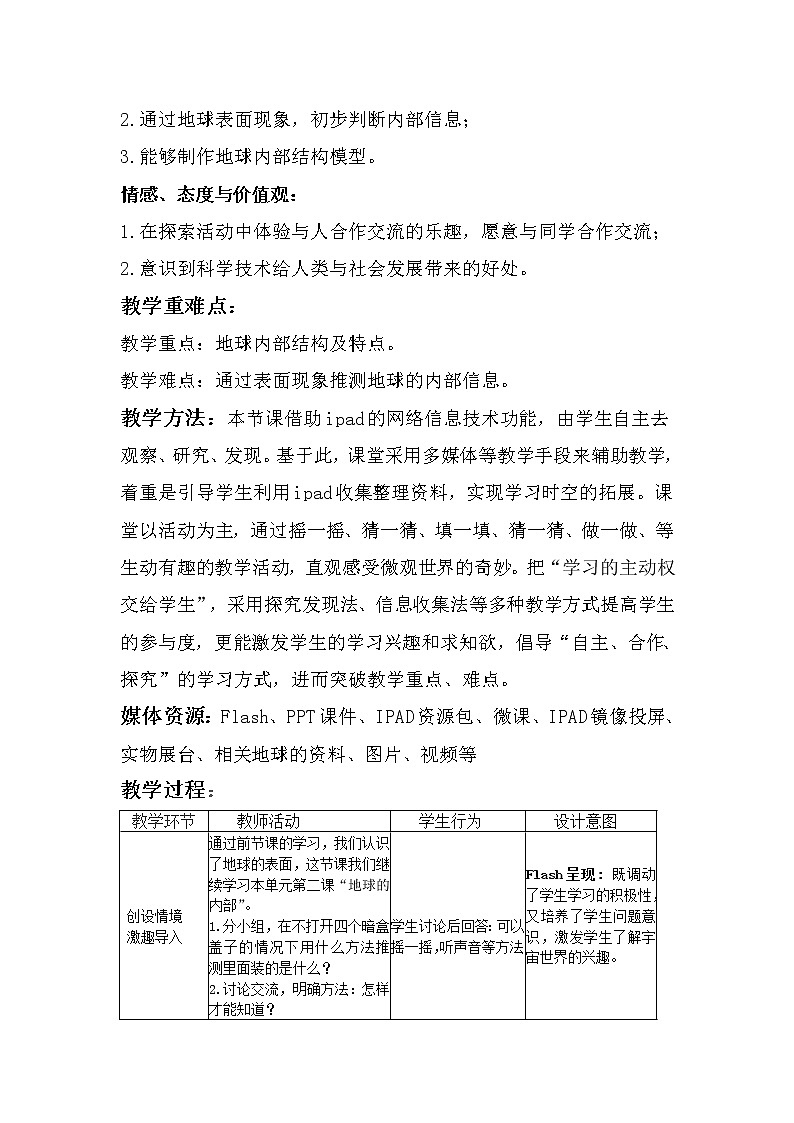 苏教版六年级科学上册 2.3 地球的内部(5) 教案03