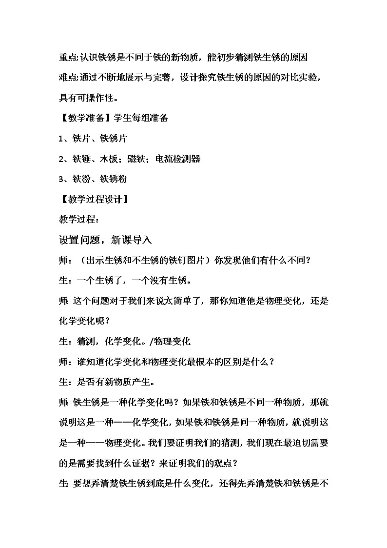 苏教版六年级科学上册 3.2 铁钉生锈了(2) 教案02