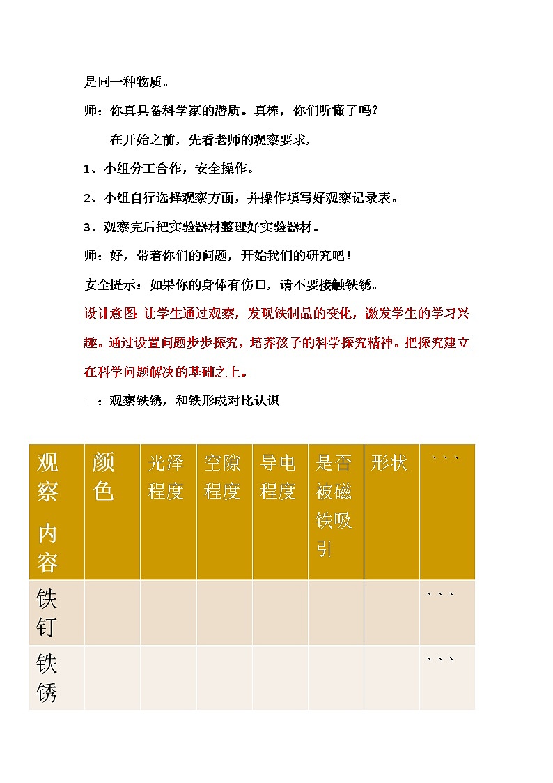 苏教版六年级科学上册 3.2 铁钉生锈了(2) 教案03