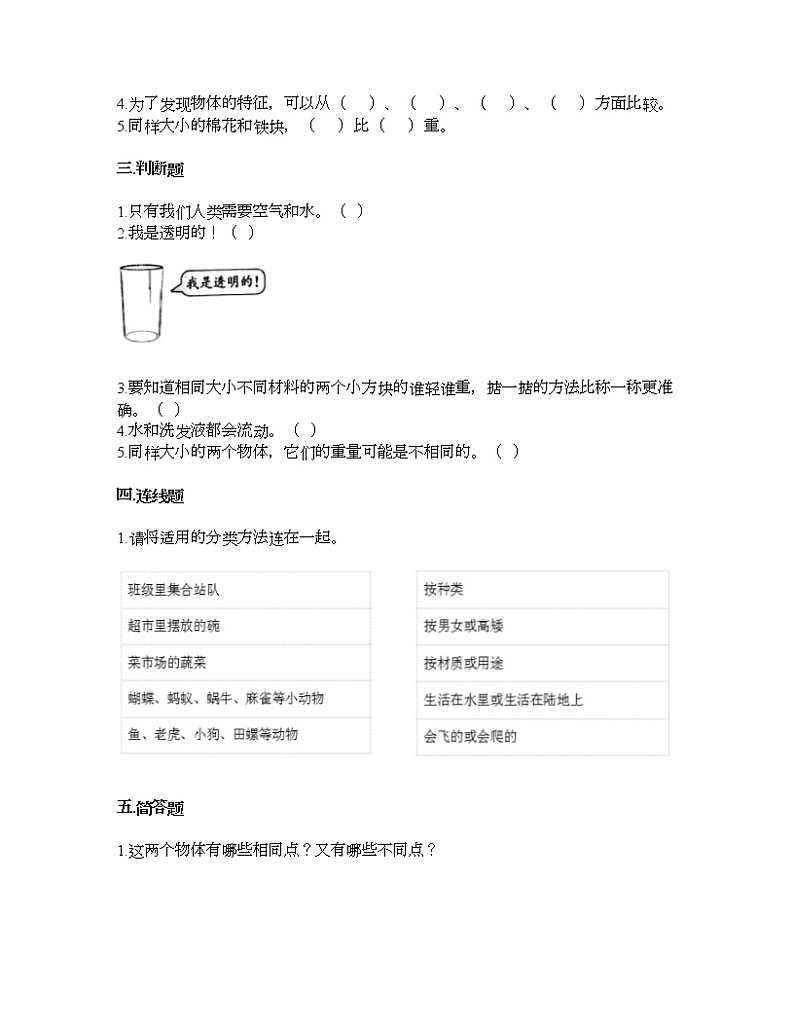 教科版一年级下册科学第一单元 我们周围的物体 测试卷(含答案) (28)第3页