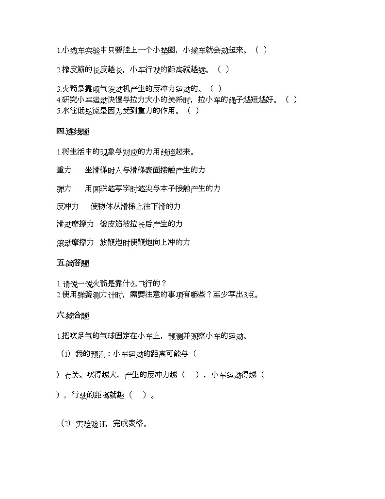 教科版四年级上册科学第三单元 运动和力 测试卷(含答案) (1)第2页