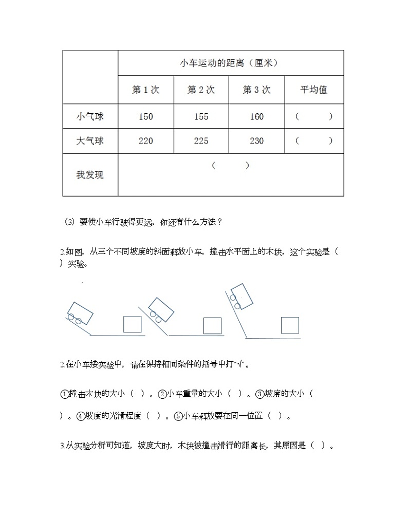 教科版四年级上册科学第三单元 运动和力 测试卷(含答案) (1)第3页