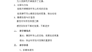 小学科学苏教版六年级上册1.登月之旅教案设计