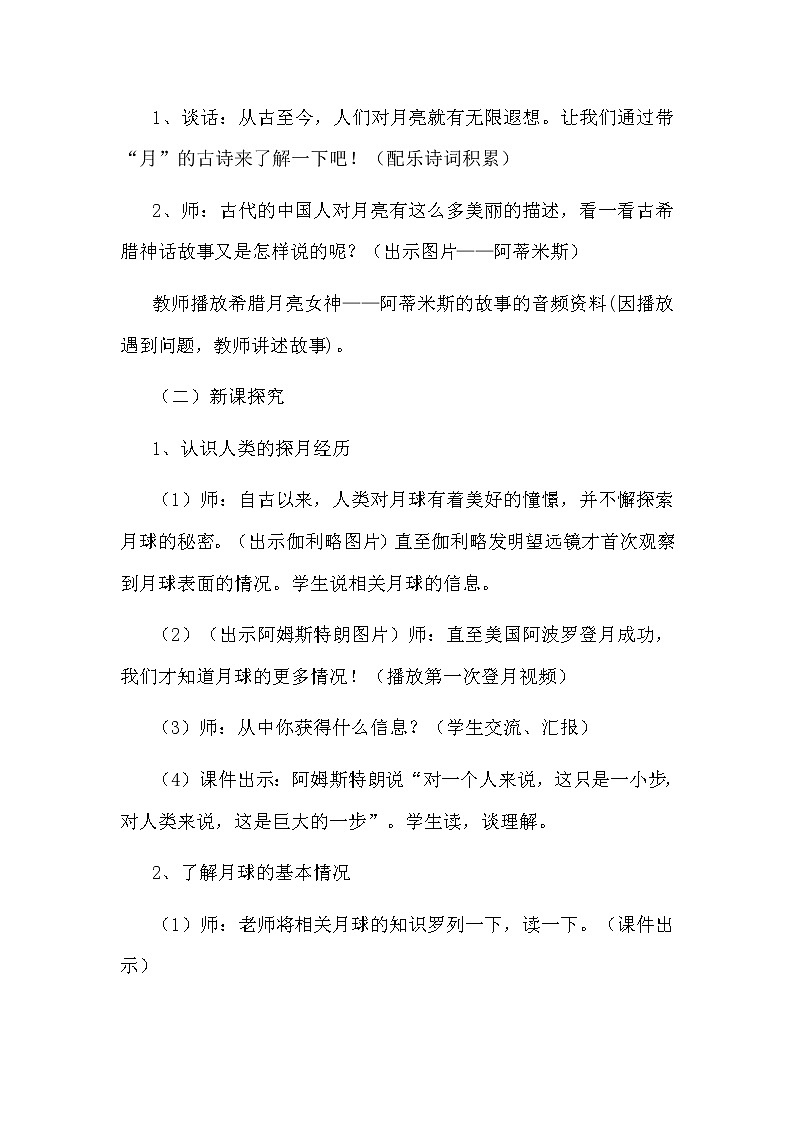 苏教版六年级科学上册 4.1 登月之旅(3) 教案02