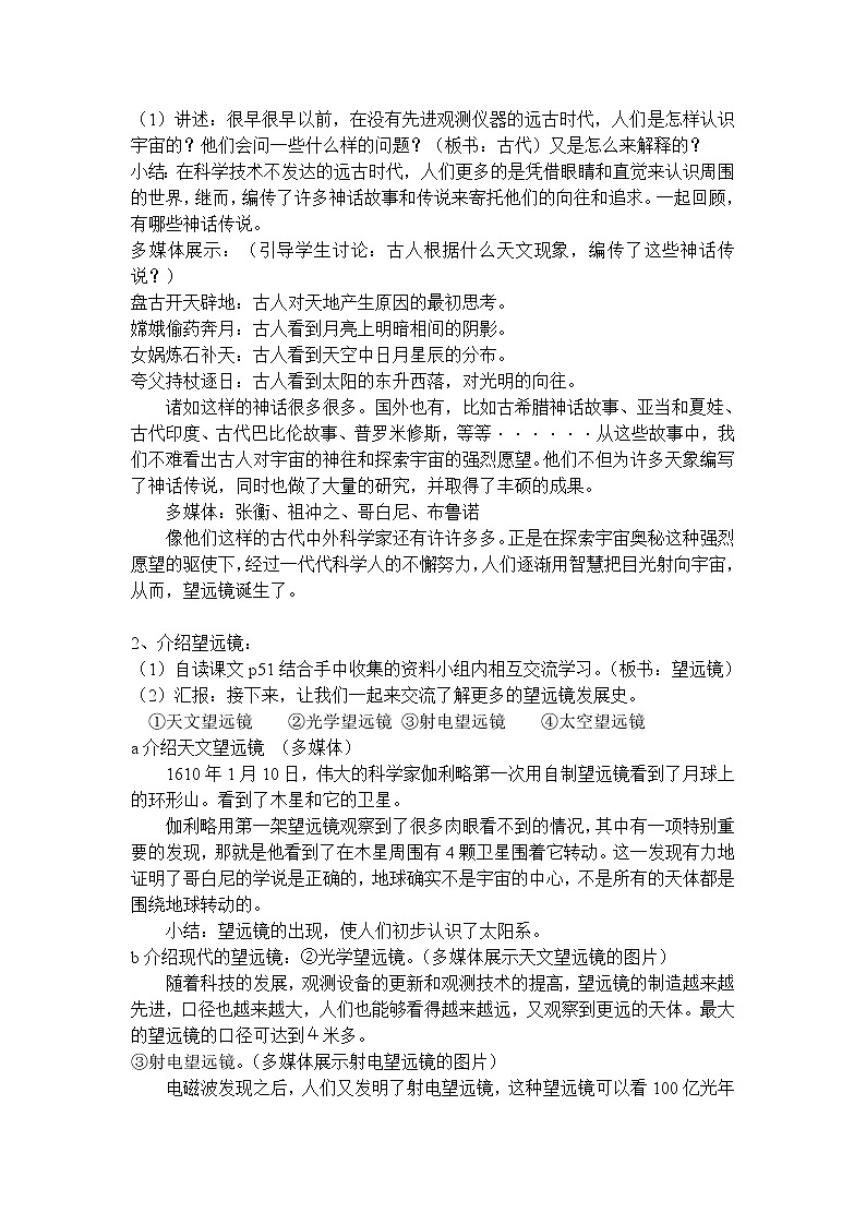 苏教版六年级科学上册 4.4 探索宇宙(1) 教案02