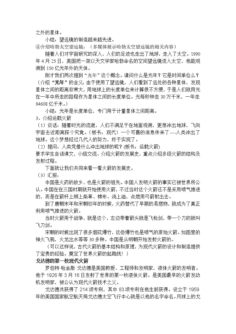 苏教版六年级科学上册 4.4 探索宇宙(1) 教案03