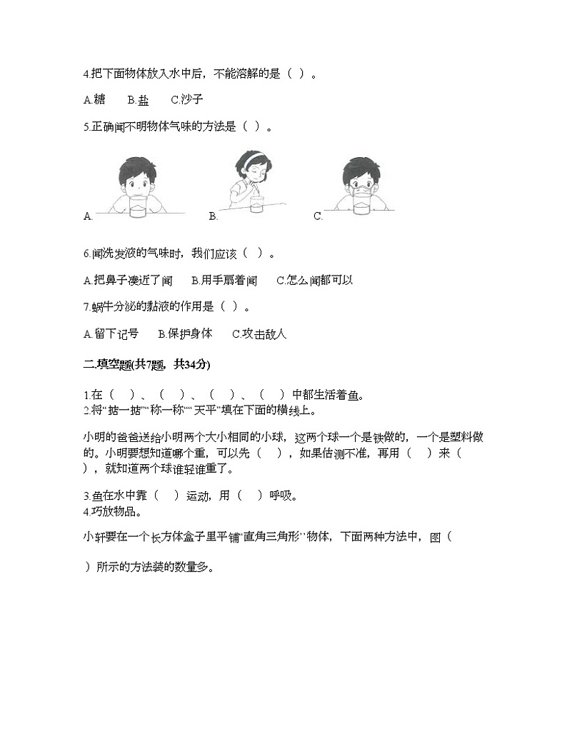教科版一年级下册科学期末测试卷及答案6第2页