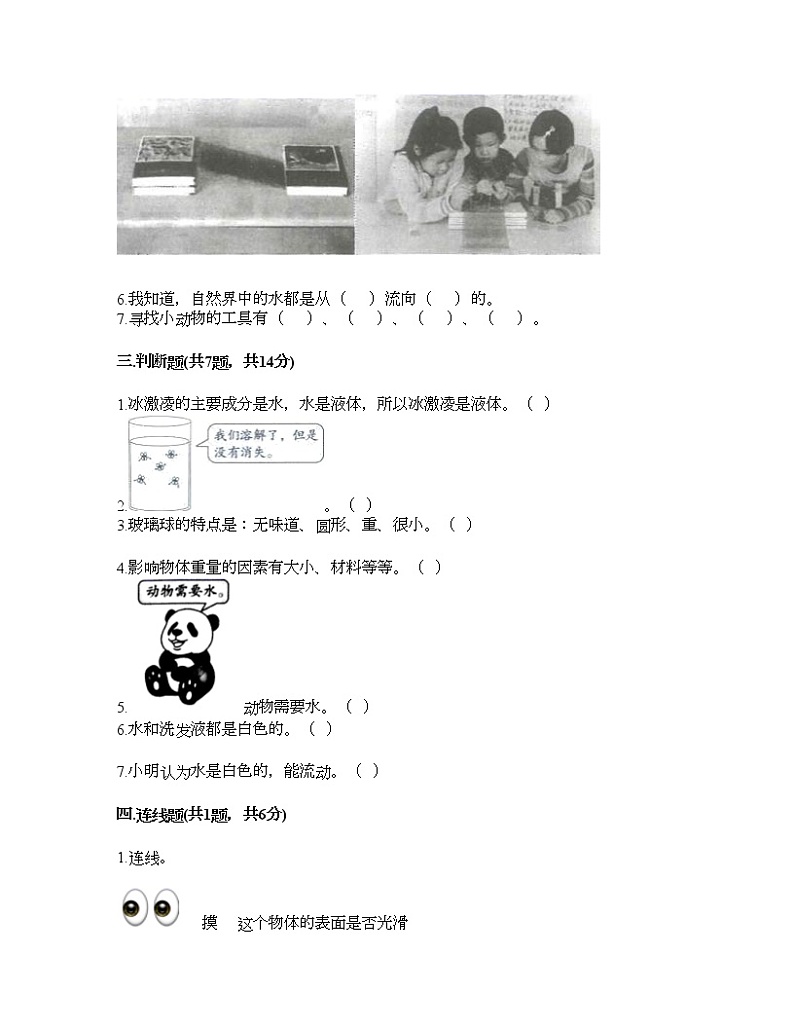 教科版一年级下册科学期末测试卷及答案26第3页