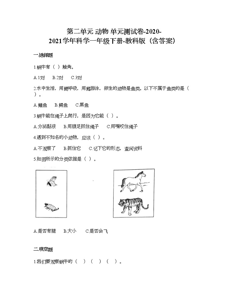 教科版一年级下册科学第二单元 动物 测试卷(含答案) (20)01
