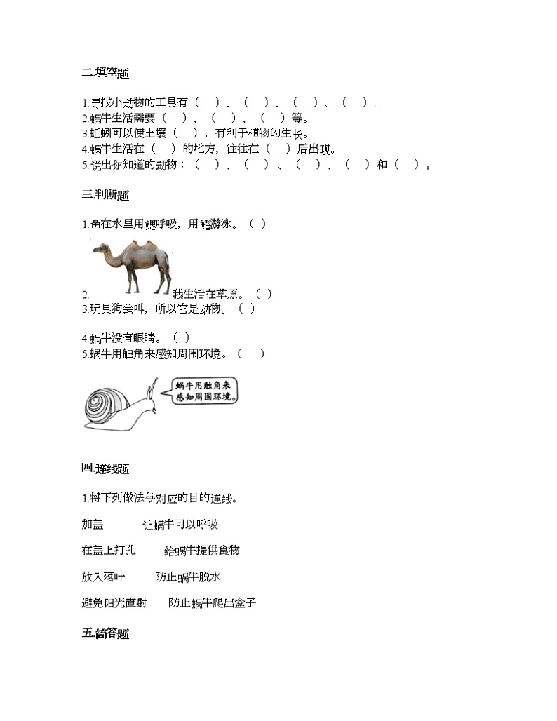 教科版一年级下册科学第二单元 动物 测试卷(含答案) (17)02