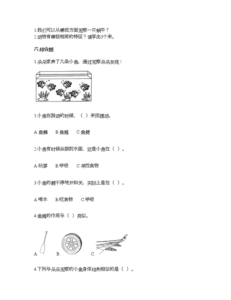 教科版一年级下册科学第二单元 动物 测试卷(含答案) (17)03