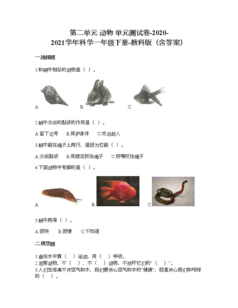 教科版一年级下册科学第二单元 动物 测试卷(含答案) (15)第1页